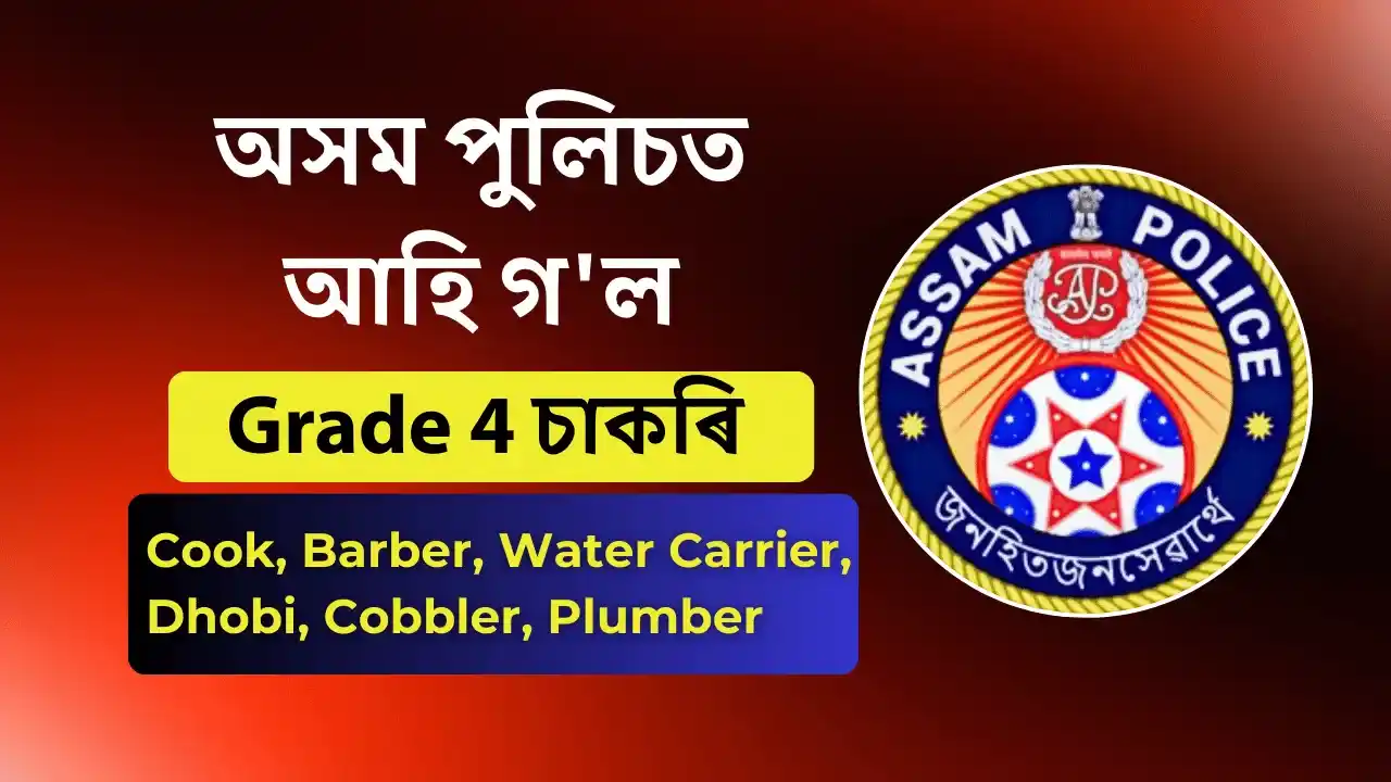 Assam Police Grade IV