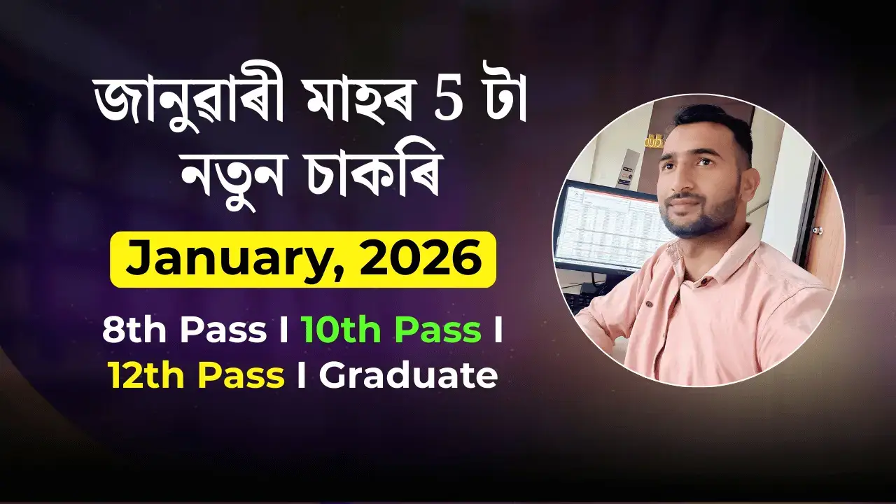 Top 5 Govt Jobs in Assam