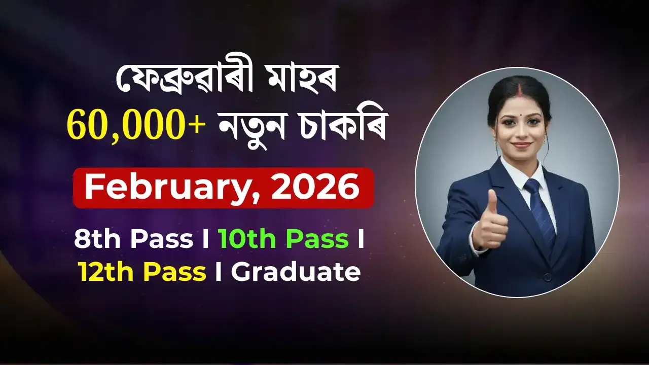 Vacancies in February 2026